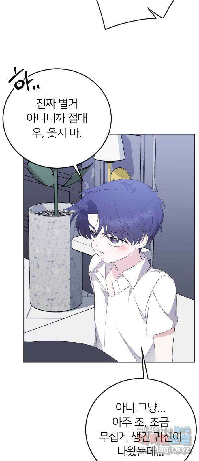 엔딩, 바꿔보려합니다 13화 _ 친구 12