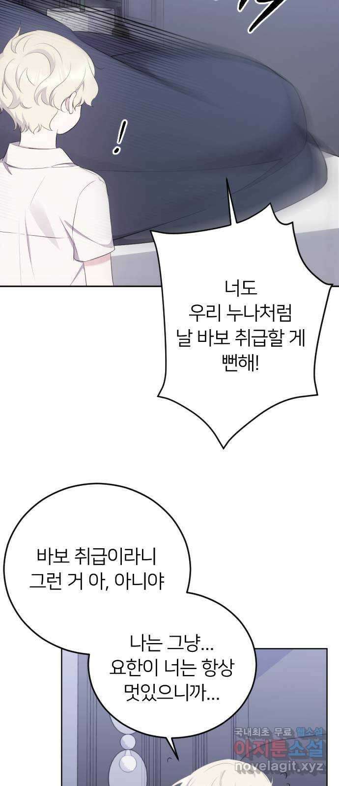 엔딩, 바꿔보려합니다 13화 _ 친구 15