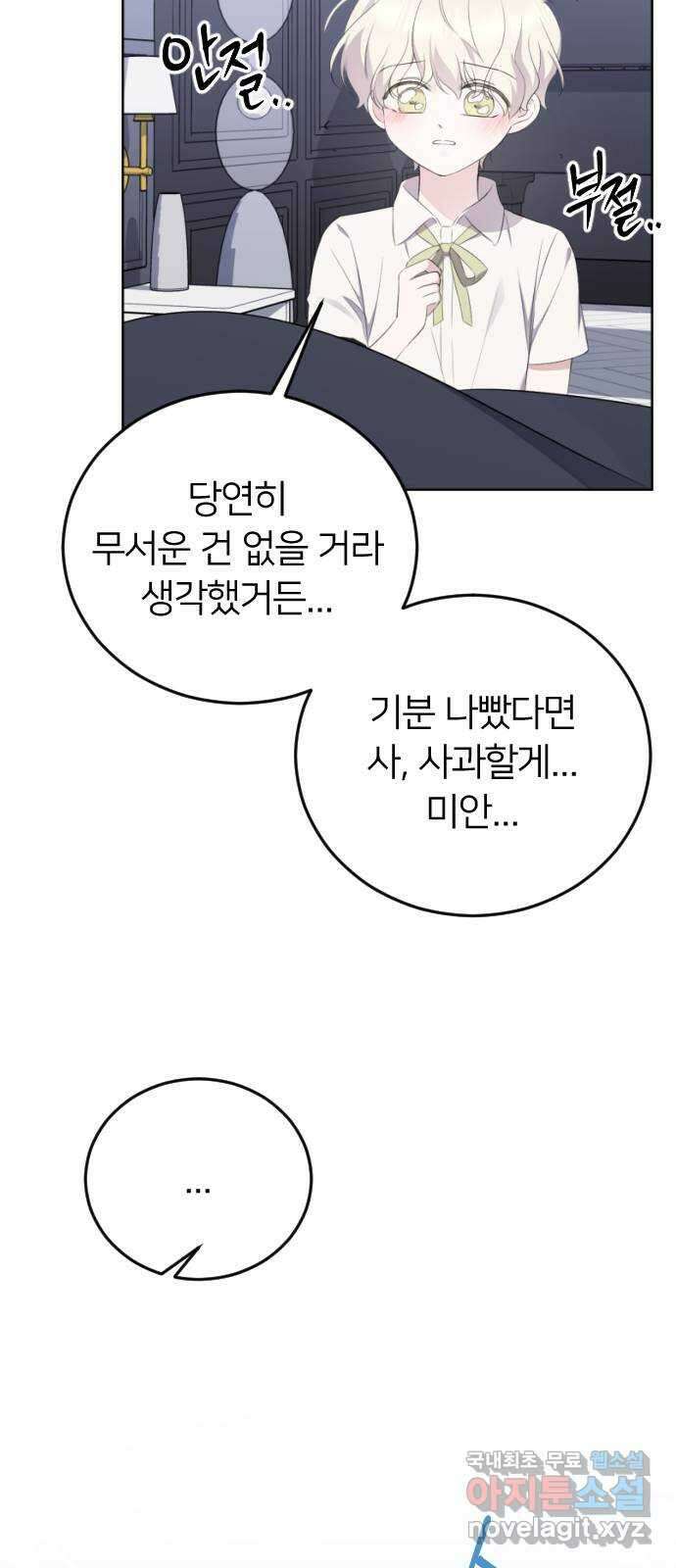 엔딩, 바꿔보려합니다 13화 _ 친구 16