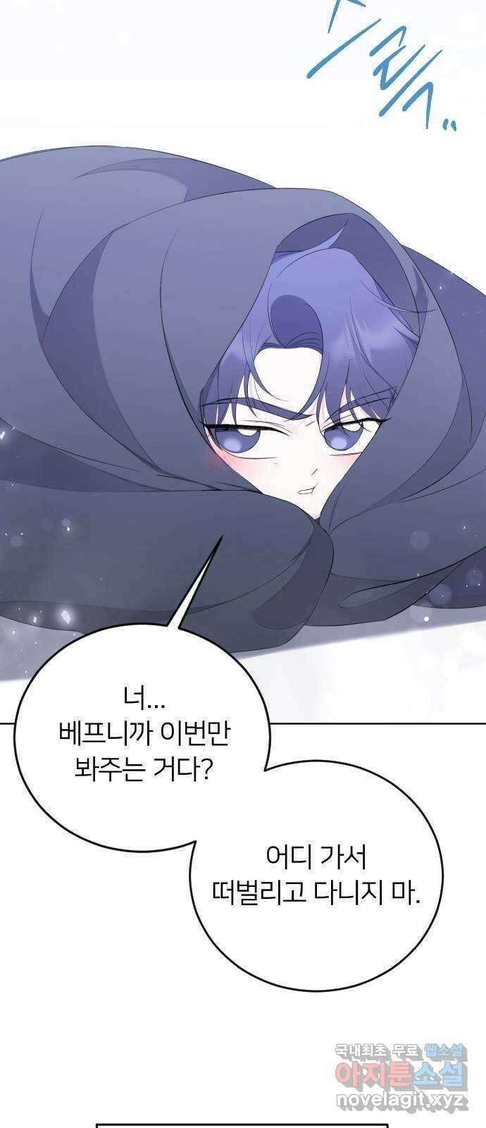 엔딩, 바꿔보려합니다 13화 _ 친구 17