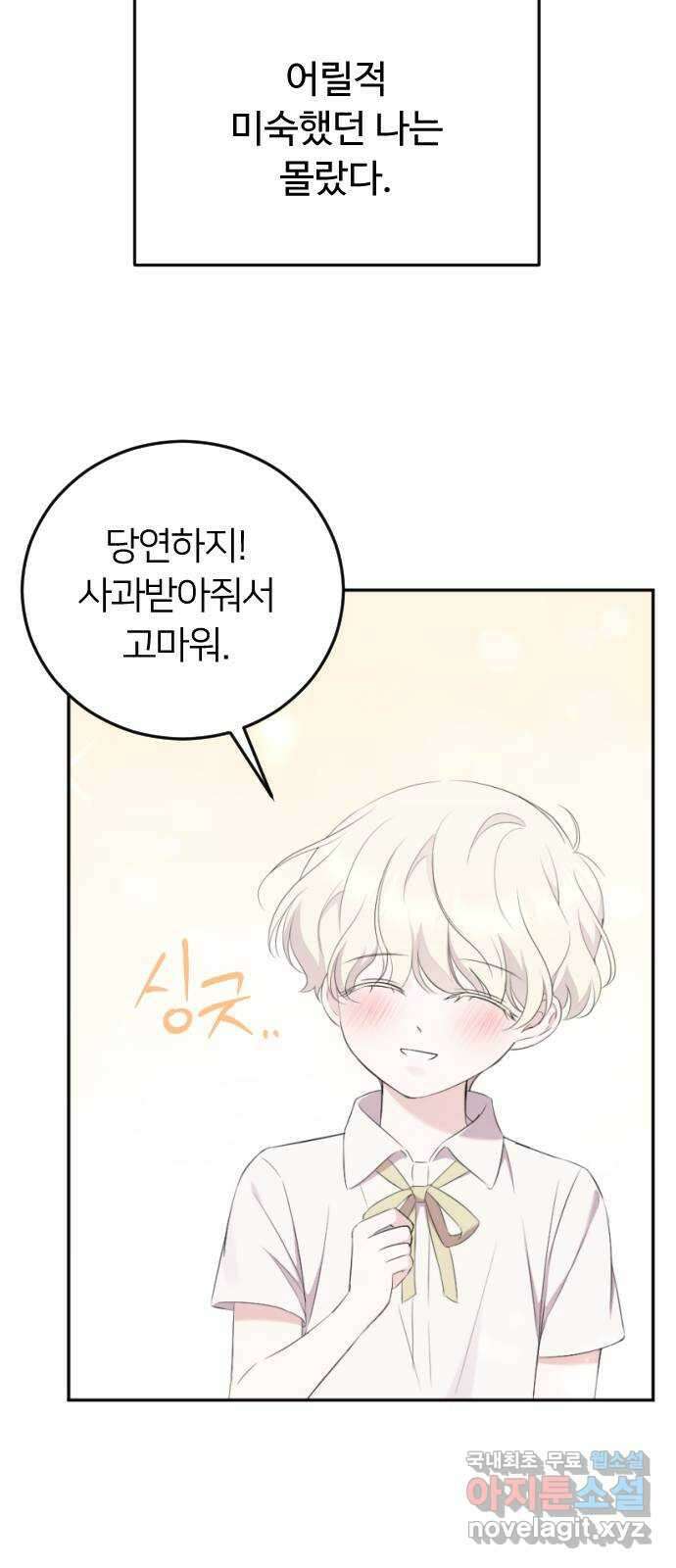 엔딩, 바꿔보려합니다 13화 _ 친구 18