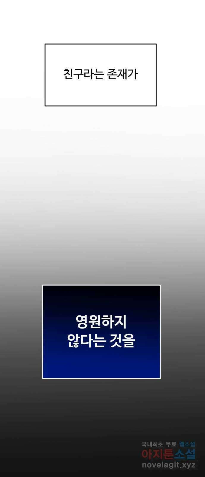엔딩, 바꿔보려합니다 13화 _ 친구 19