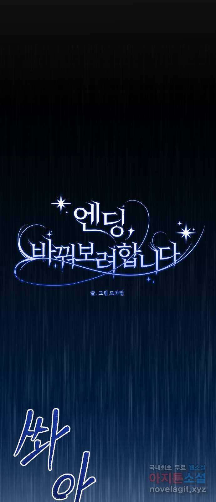 엔딩, 바꿔보려합니다 13화 _ 친구 20