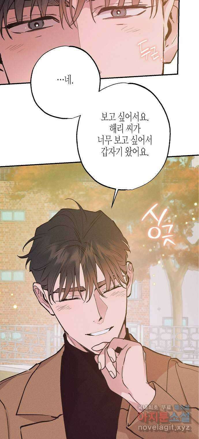 온새미로 100화 (최종화) 2