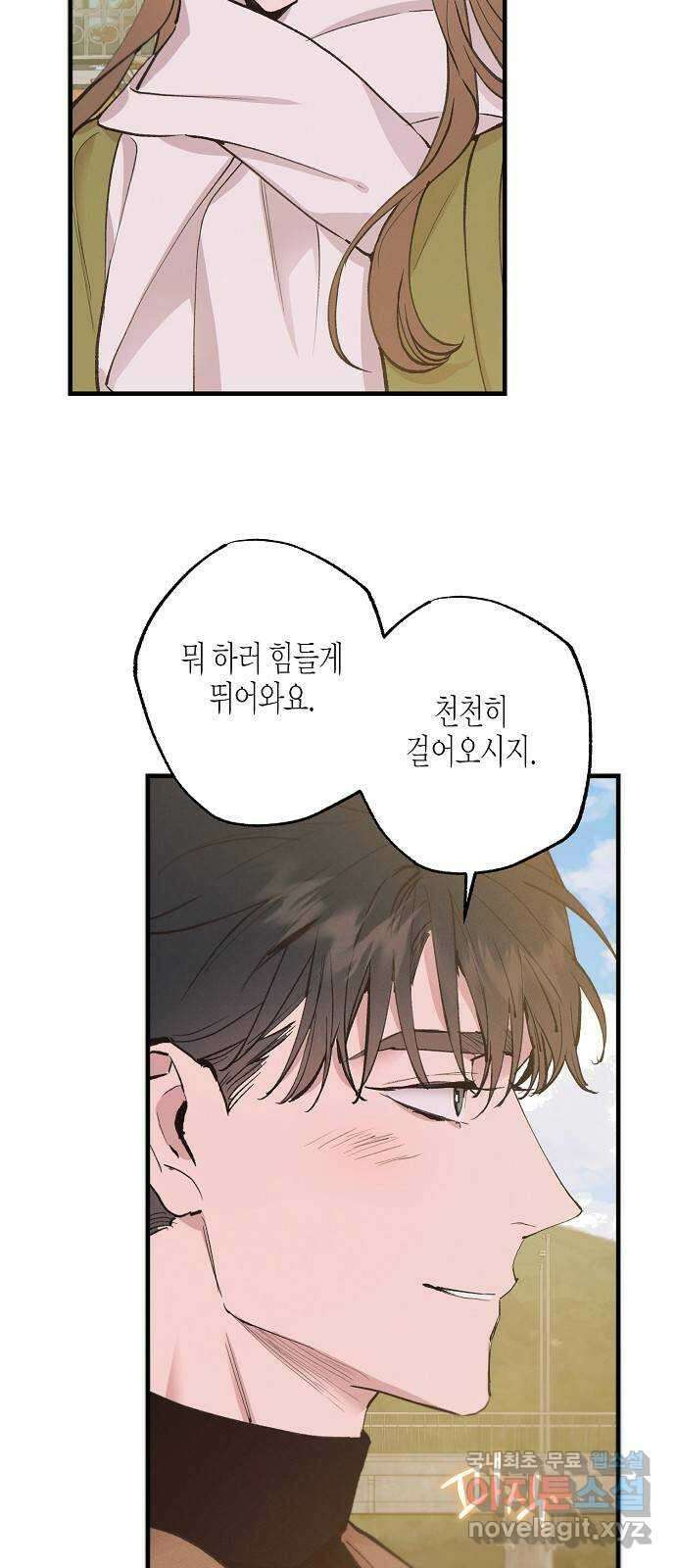 온새미로 100화 (최종화) 5