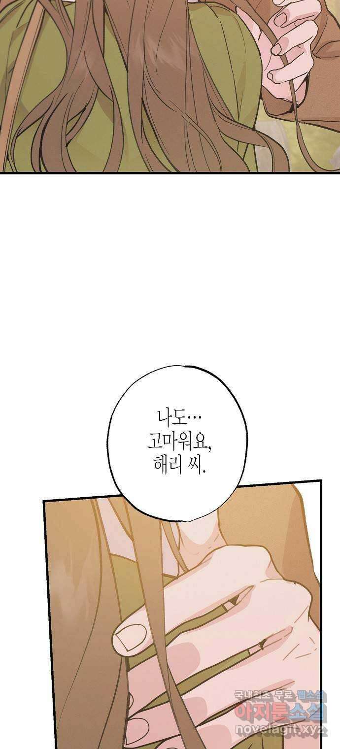 온새미로 100화 (최종화) 12