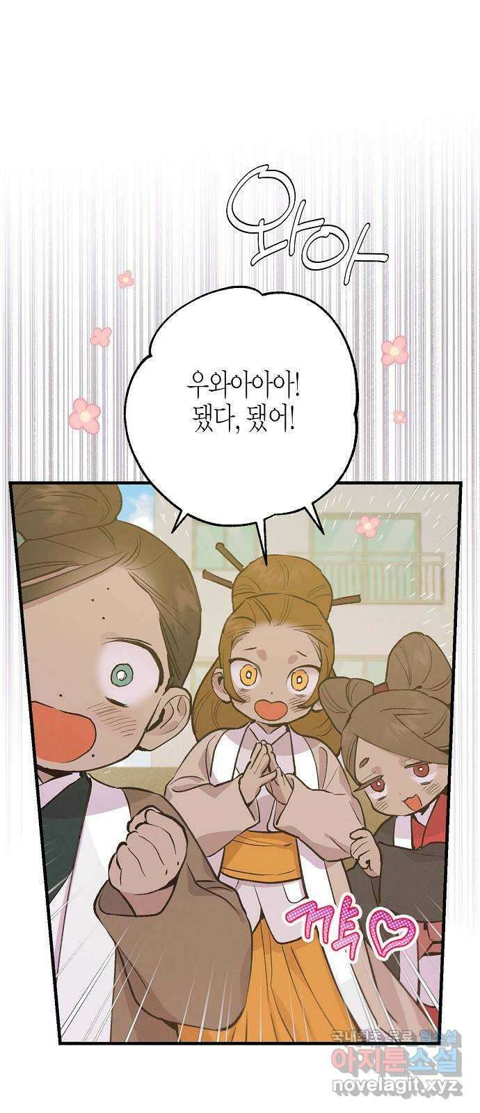 온새미로 100화 (최종화) 15