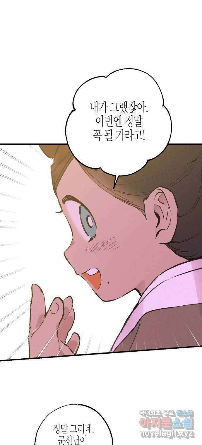 온새미로 100화 (최종화) 16