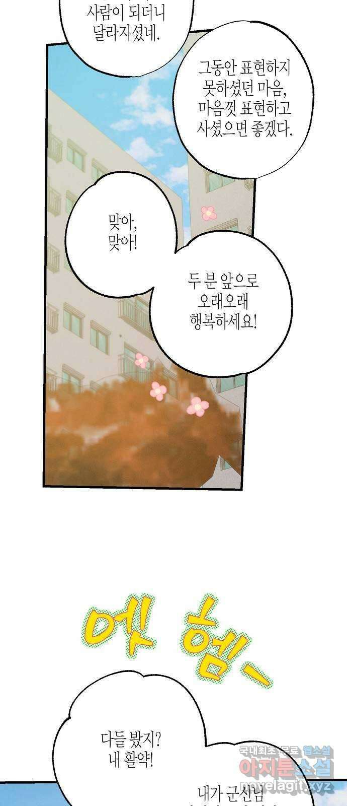 온새미로 100화 (최종화) 17