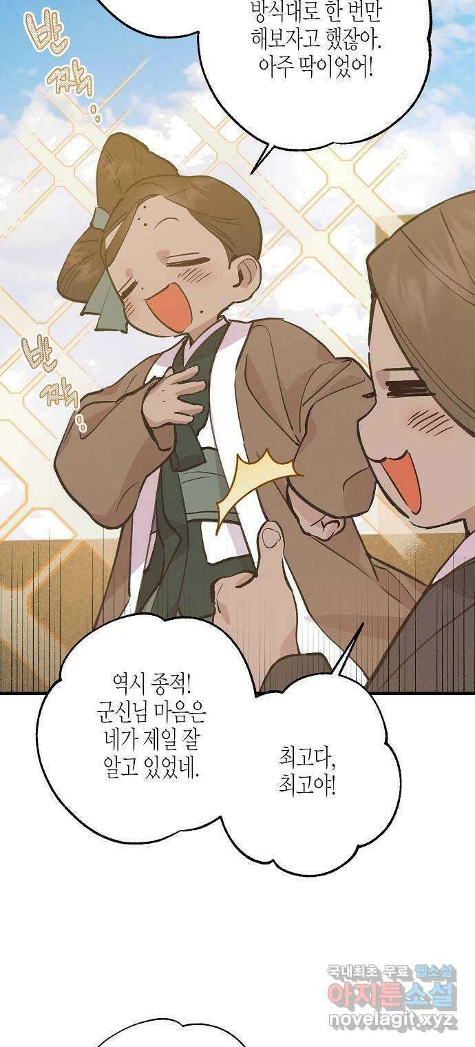 온새미로 100화 (최종화) 18