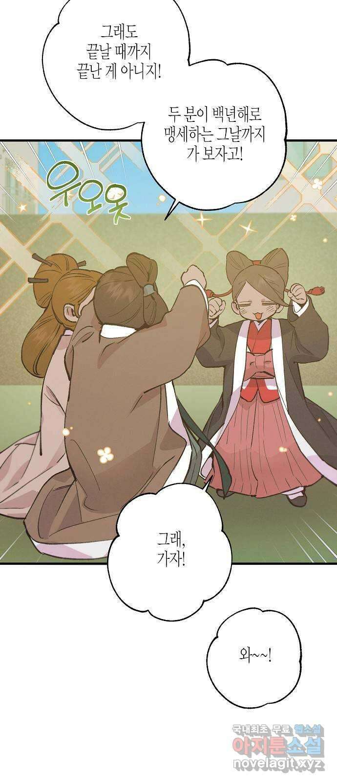 온새미로 100화 (최종화) 19