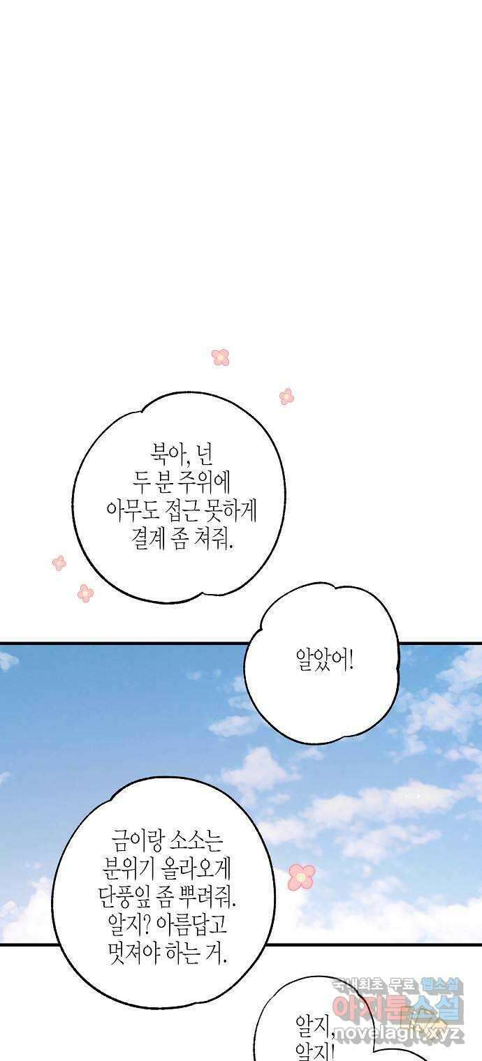 온새미로 100화 (최종화) 20