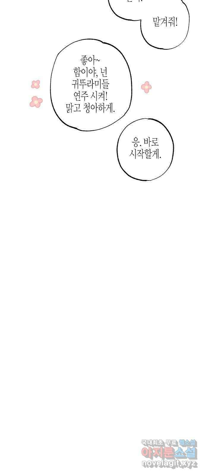 온새미로 100화 (최종화) 21