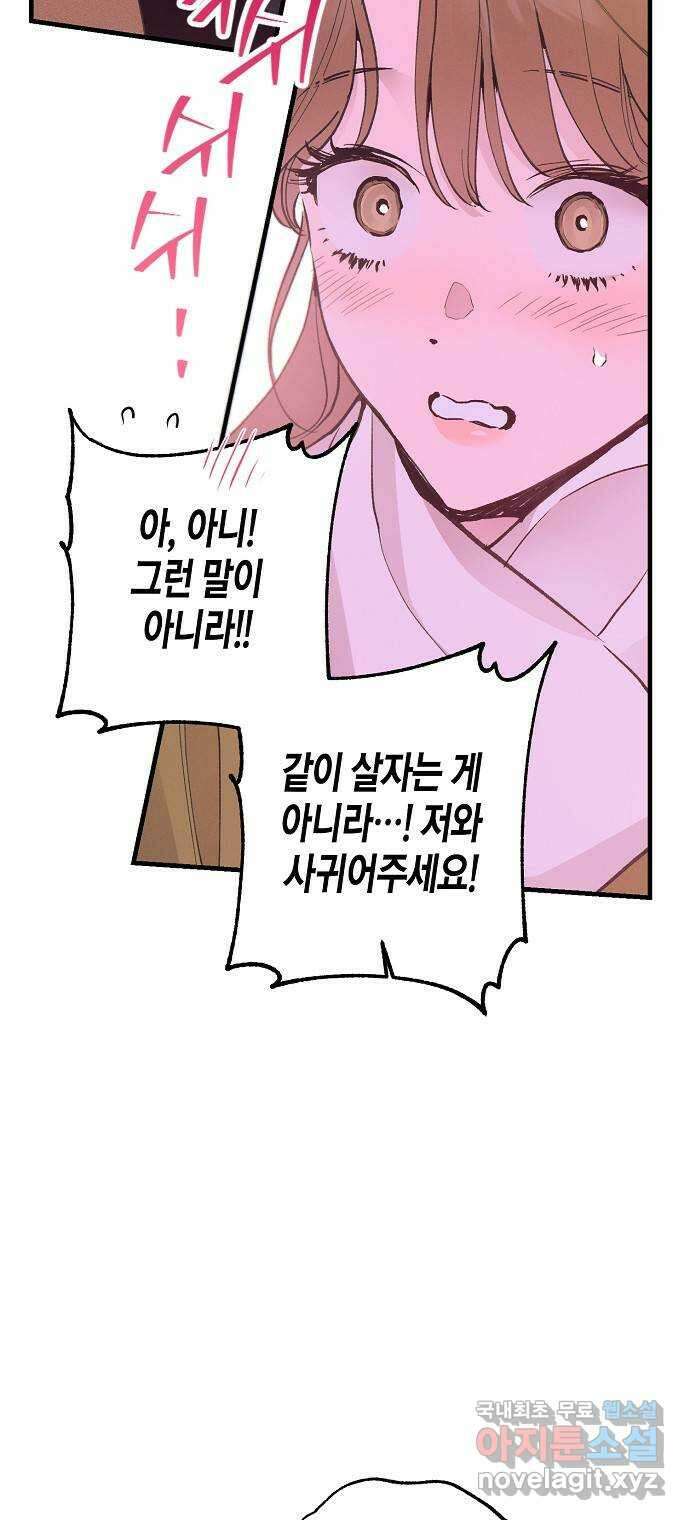 온새미로 100화 (최종화) 26