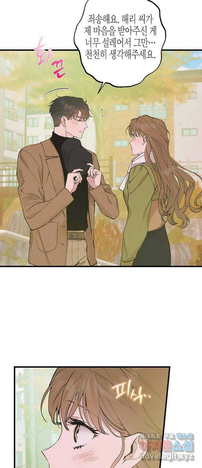 온새미로 100화 (최종화) 27