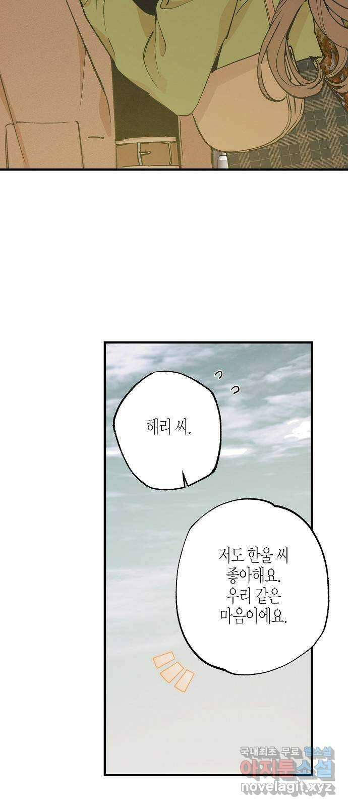 온새미로 100화 (최종화) 29