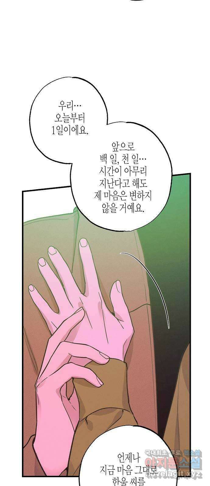 온새미로 100화 (최종화) 31