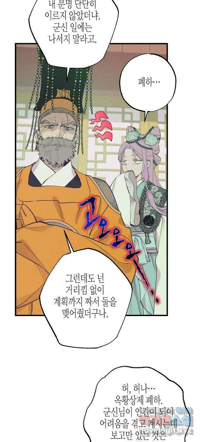 온새미로 100화 (최종화) 36
