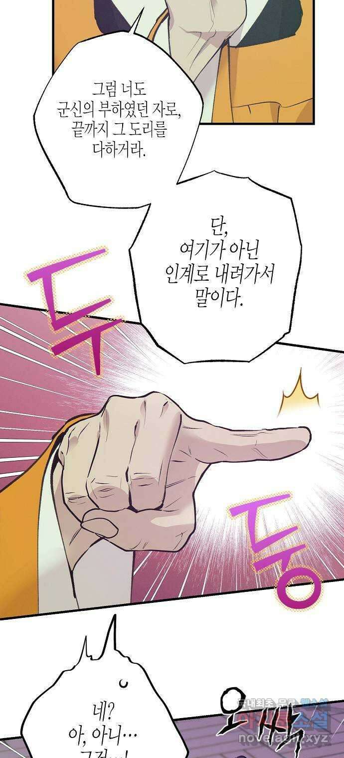 온새미로 100화 (최종화) 38