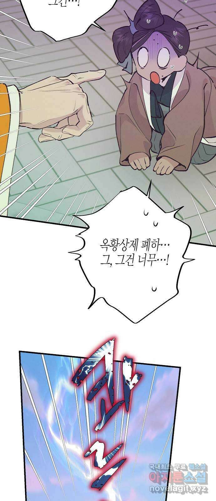 온새미로 100화 (최종화) 39
