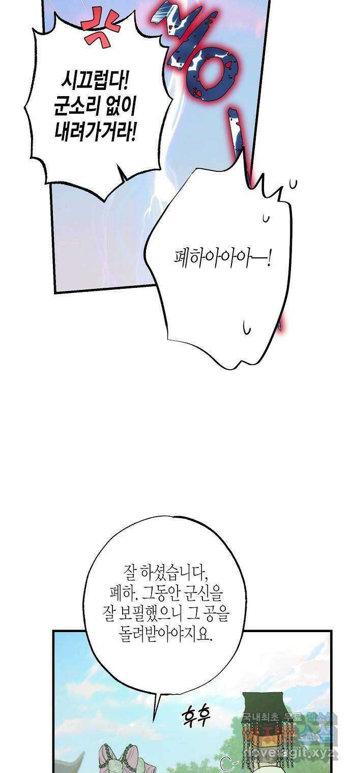 온새미로 100화 (최종화) 40