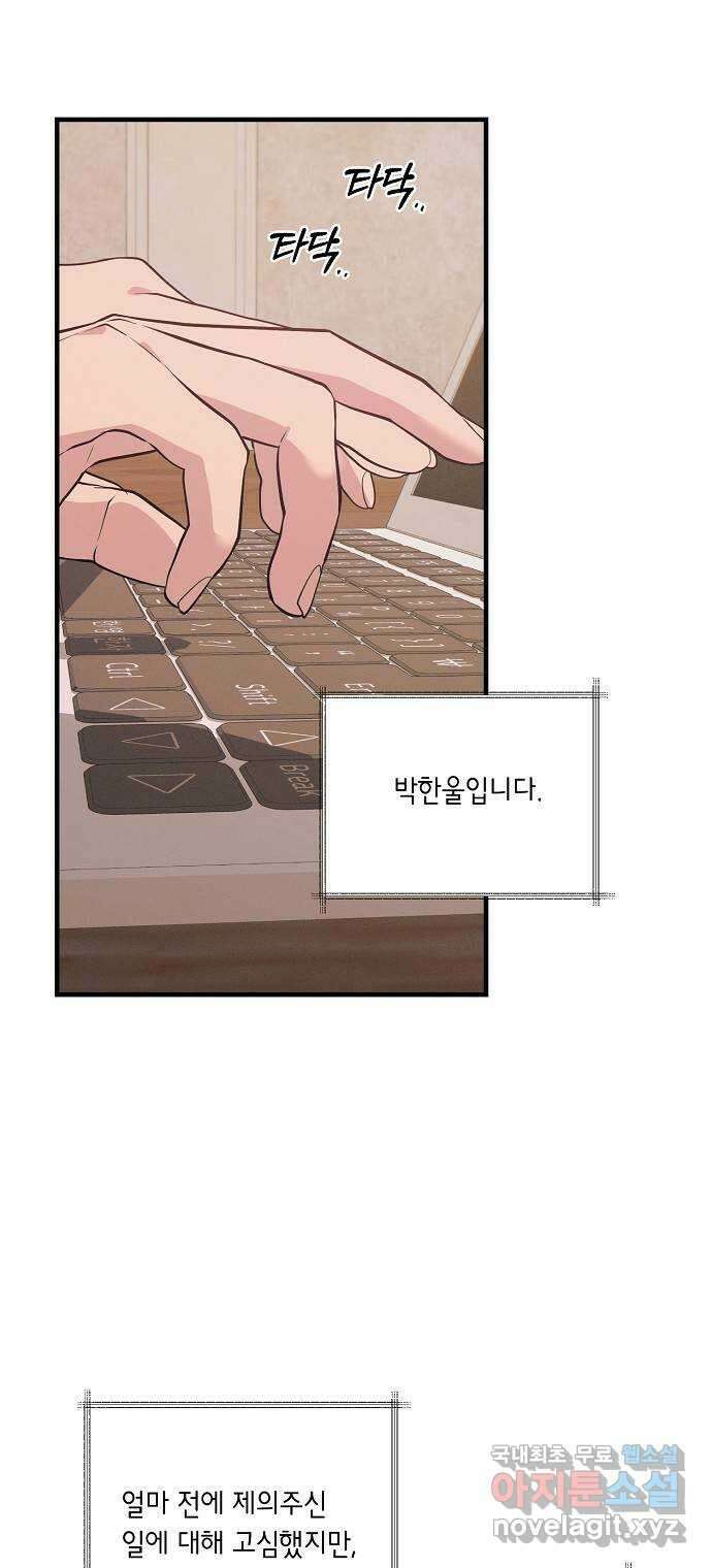 온새미로 100화 (최종화) 46