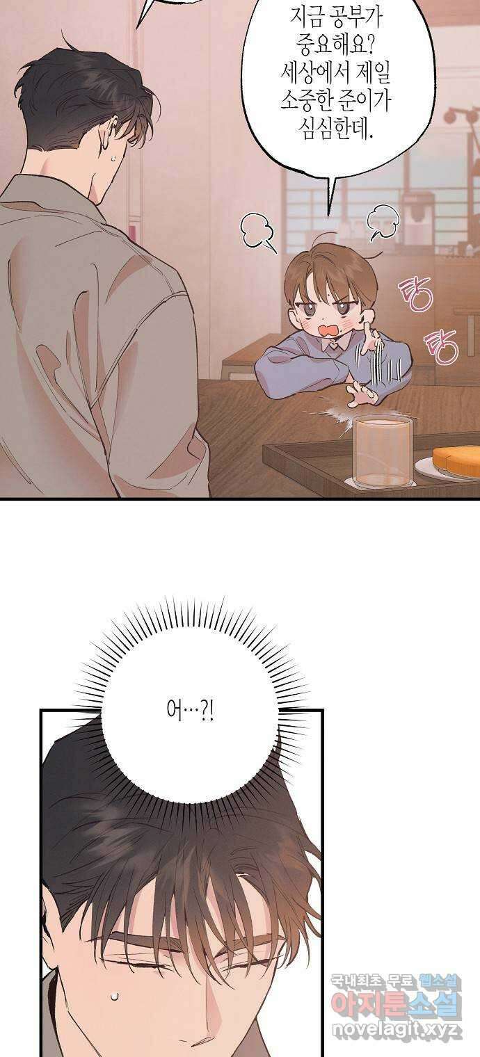 온새미로 100화 (최종화) 50
