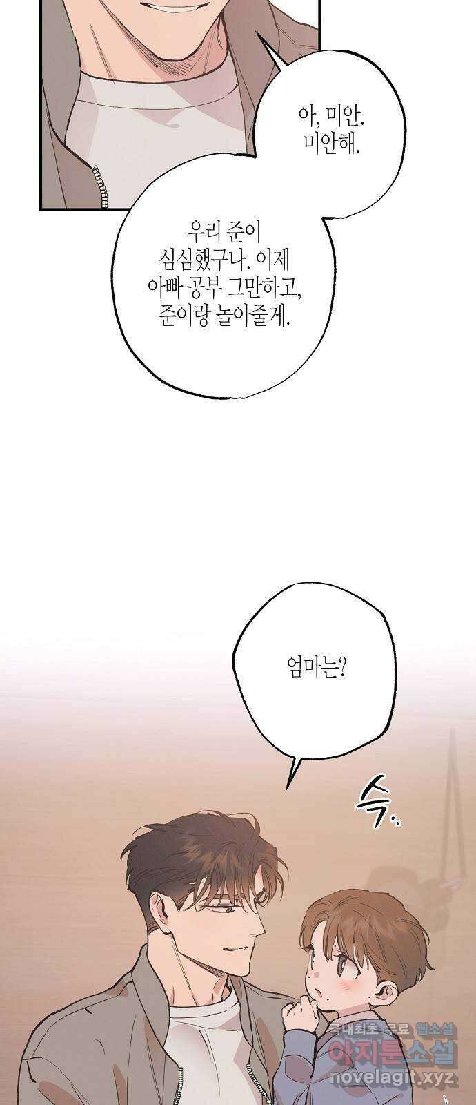 온새미로 100화 (최종화) 51