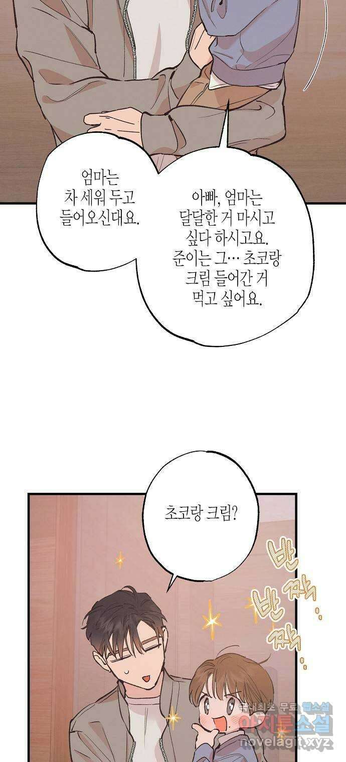 온새미로 100화 (최종화) 52
