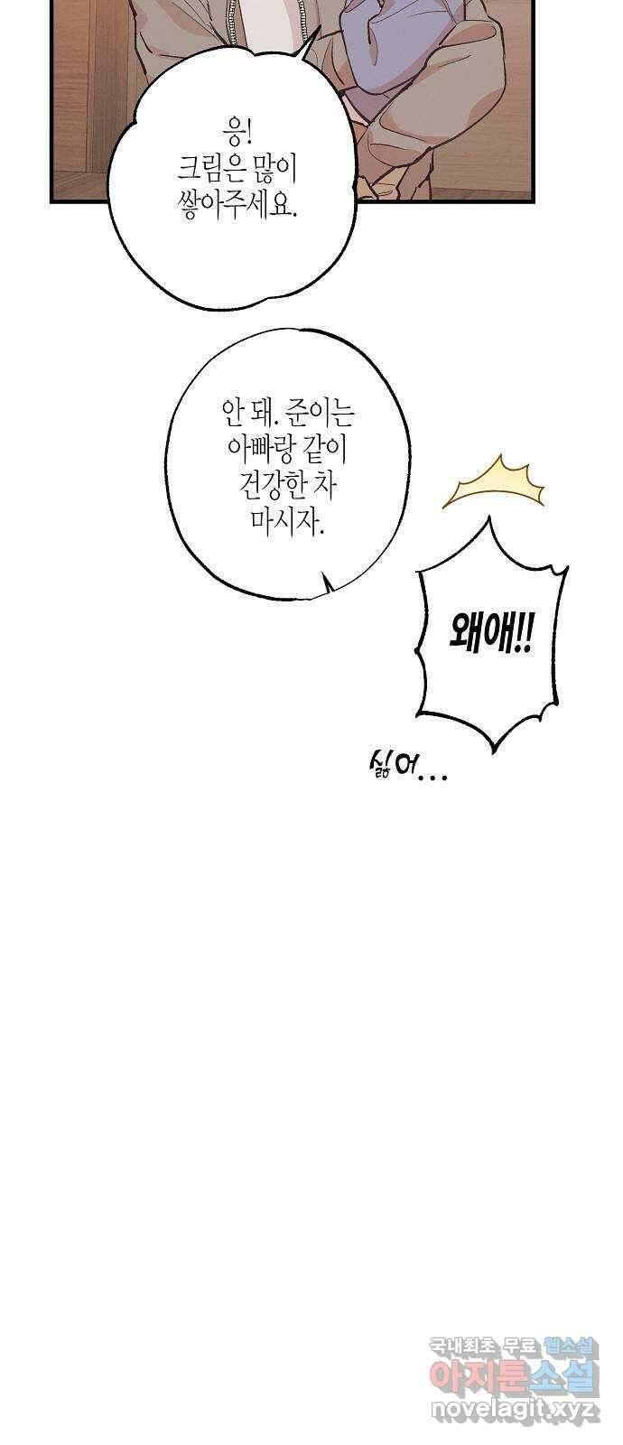 온새미로 100화 (최종화) 53
