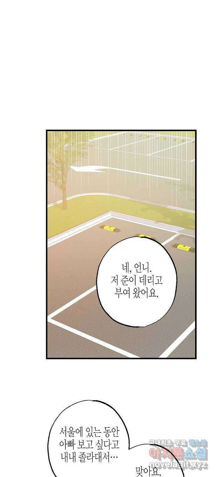 온새미로 100화 (최종화) 54