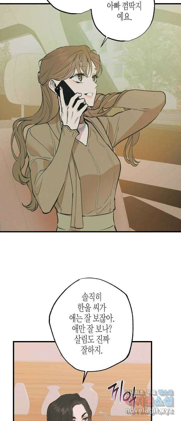 온새미로 100화 (최종화) 55