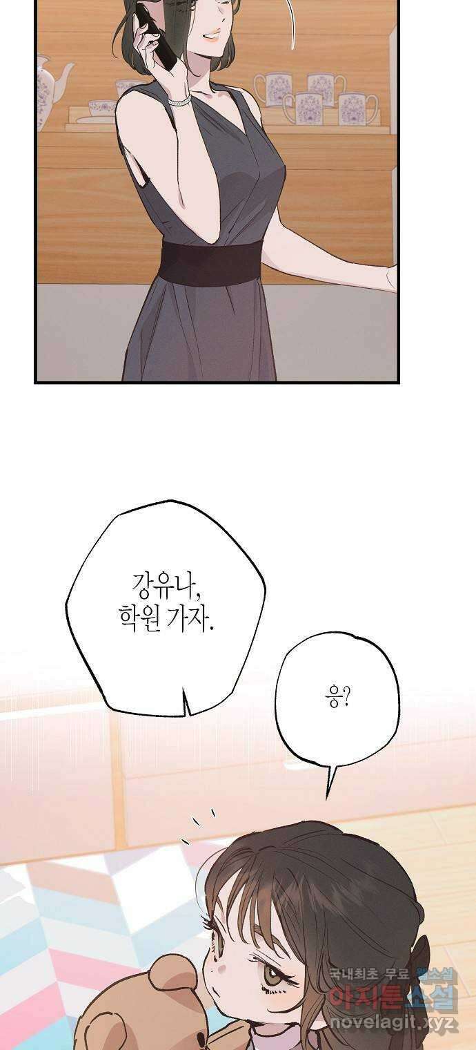 온새미로 100화 (최종화) 56