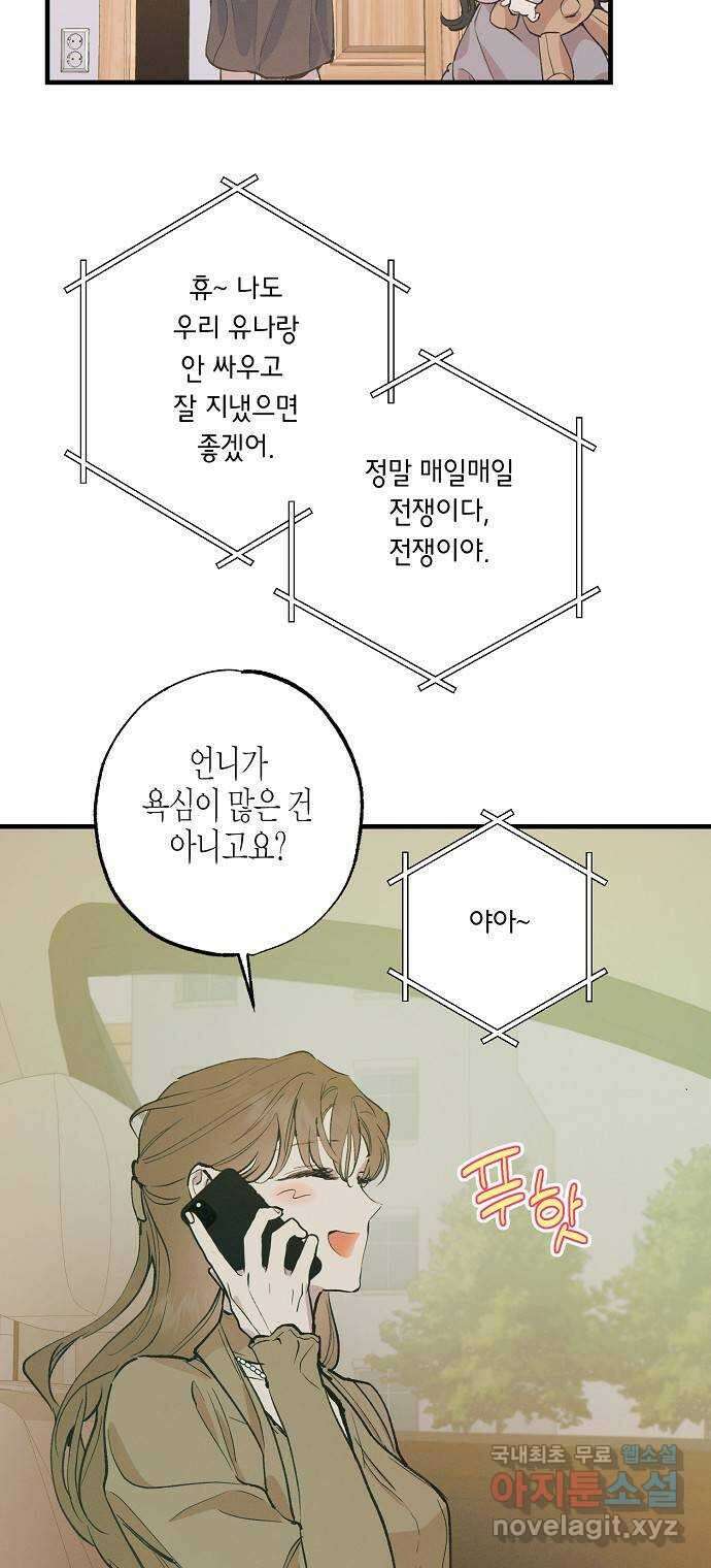 온새미로 100화 (최종화) 58