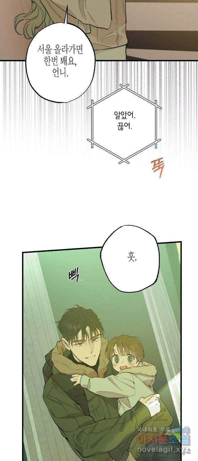 온새미로 100화 (최종화) 59