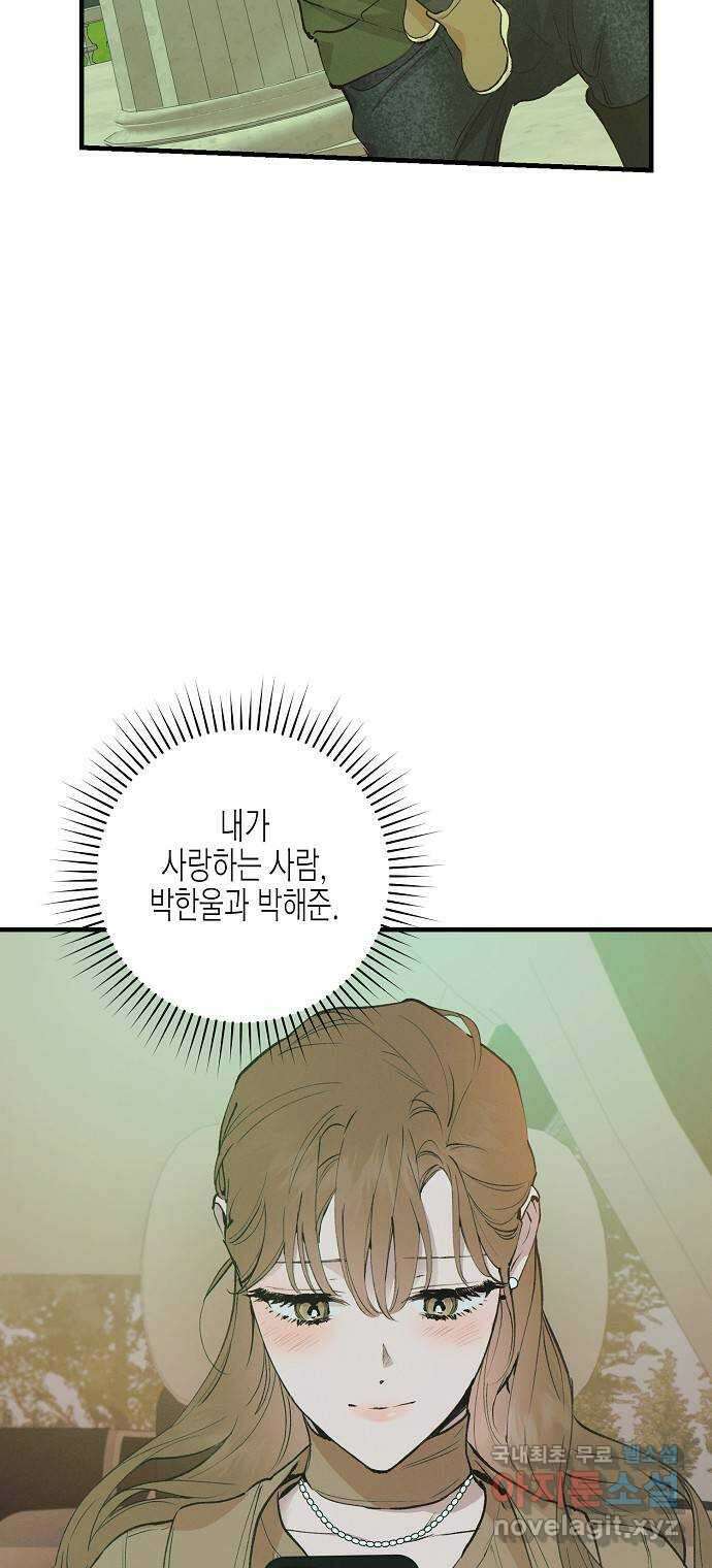 온새미로 100화 (최종화) 60