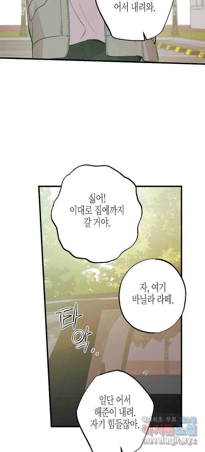 온새미로 100화 (최종화) 64