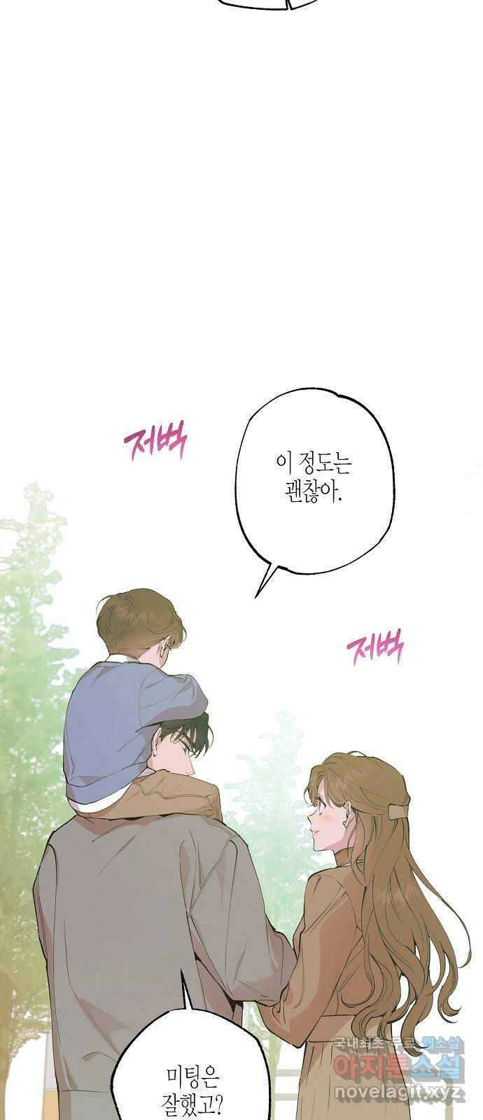 온새미로 100화 (최종화) 65