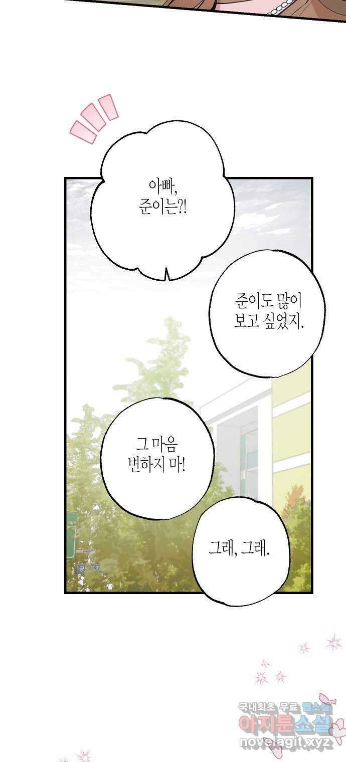 온새미로 100화 (최종화) 68
