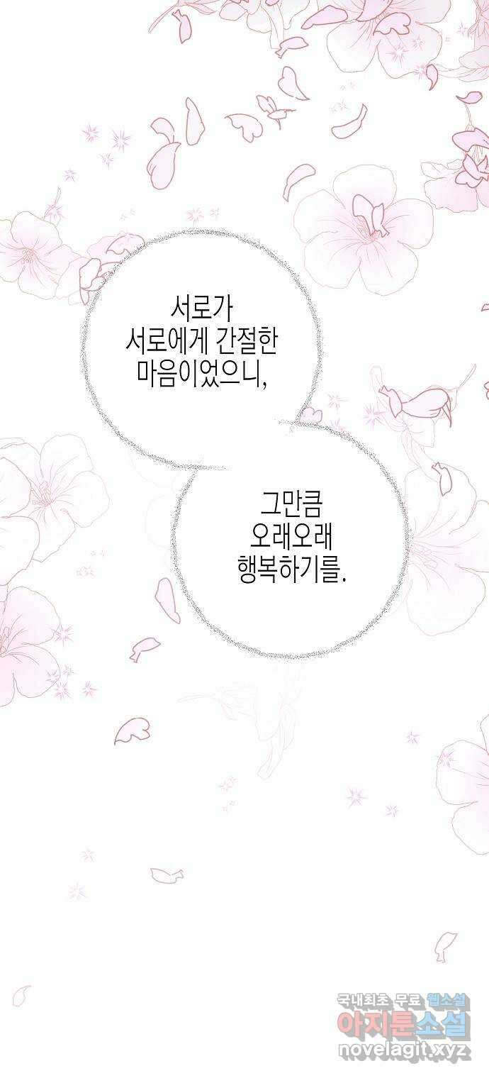 온새미로 100화 (최종화) 70