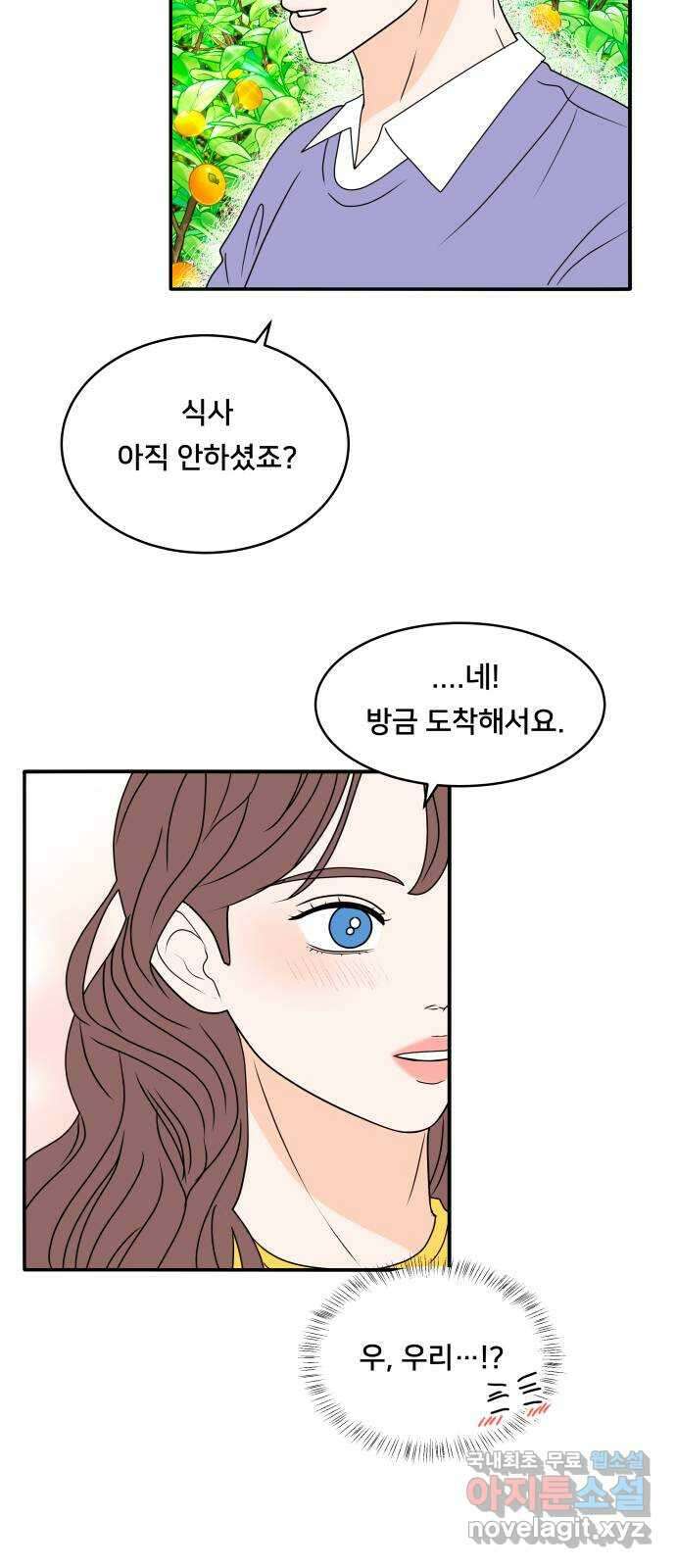 간 떨어지는 출근 6화: 감귤나무 사랑 걸렸네 3