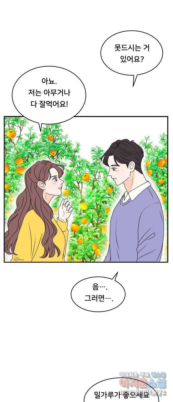 간 떨어지는 출근 6화: 감귤나무 사랑 걸렸네 4