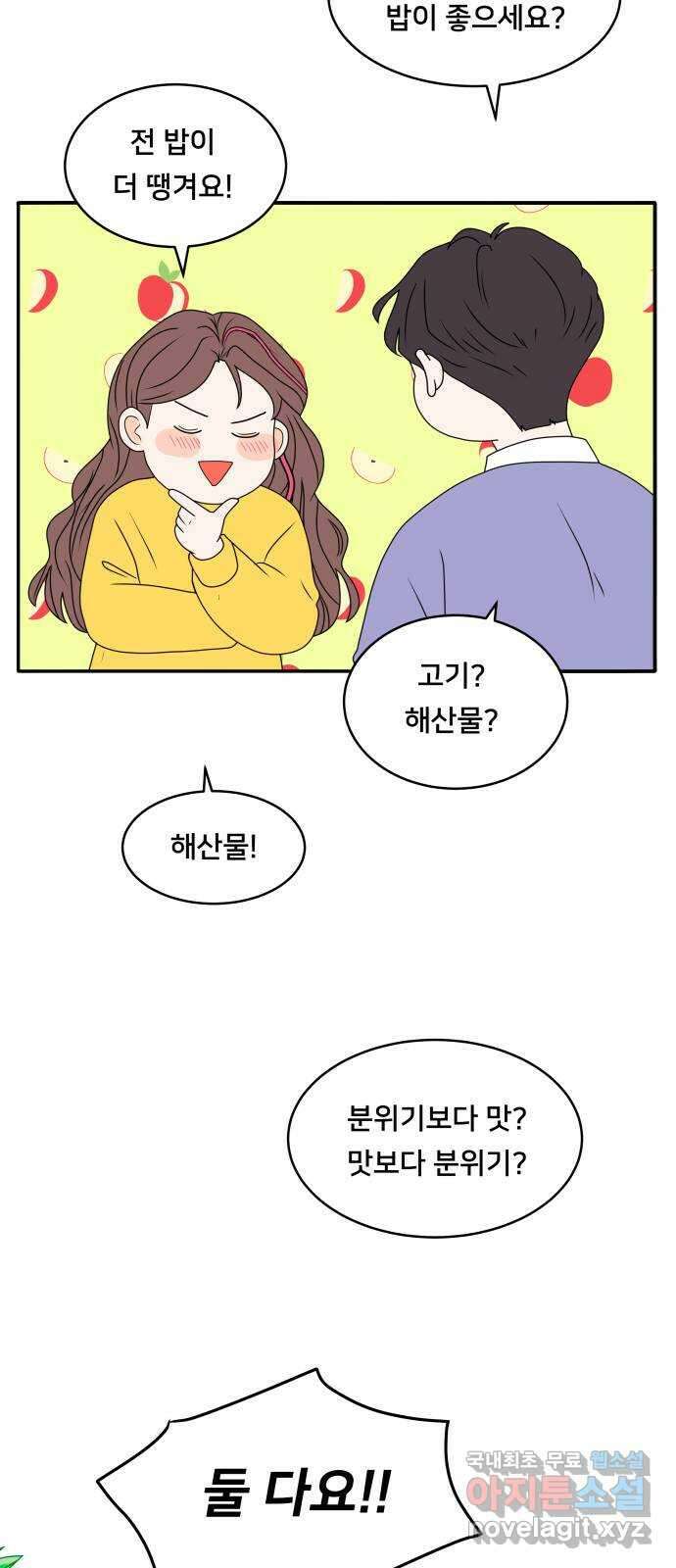 간 떨어지는 출근 6화: 감귤나무 사랑 걸렸네 5