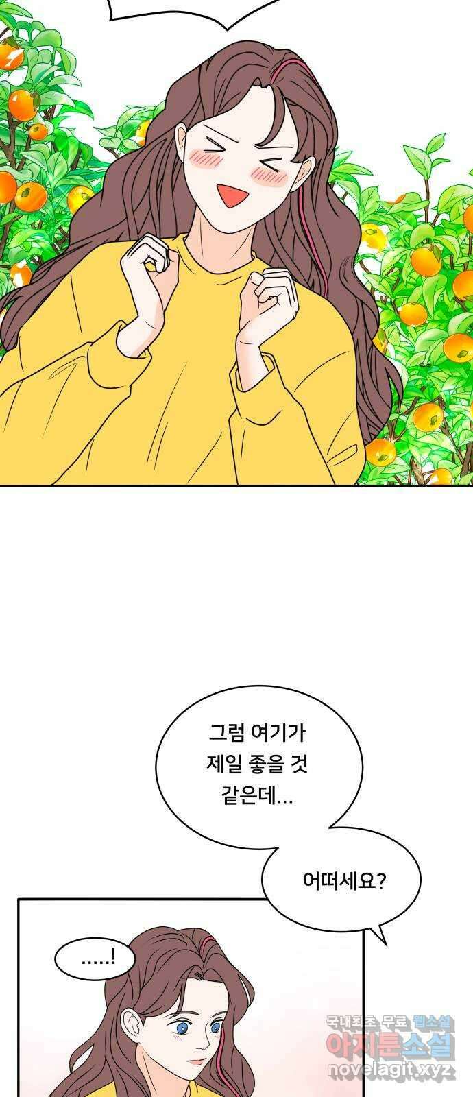 간 떨어지는 출근 6화: 감귤나무 사랑 걸렸네 6