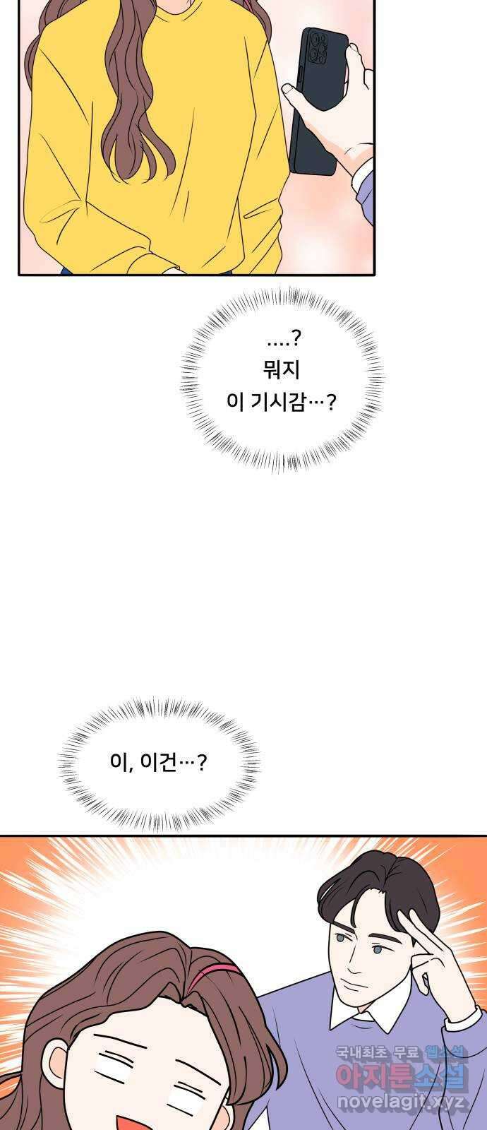 간 떨어지는 출근 6화: 감귤나무 사랑 걸렸네 7