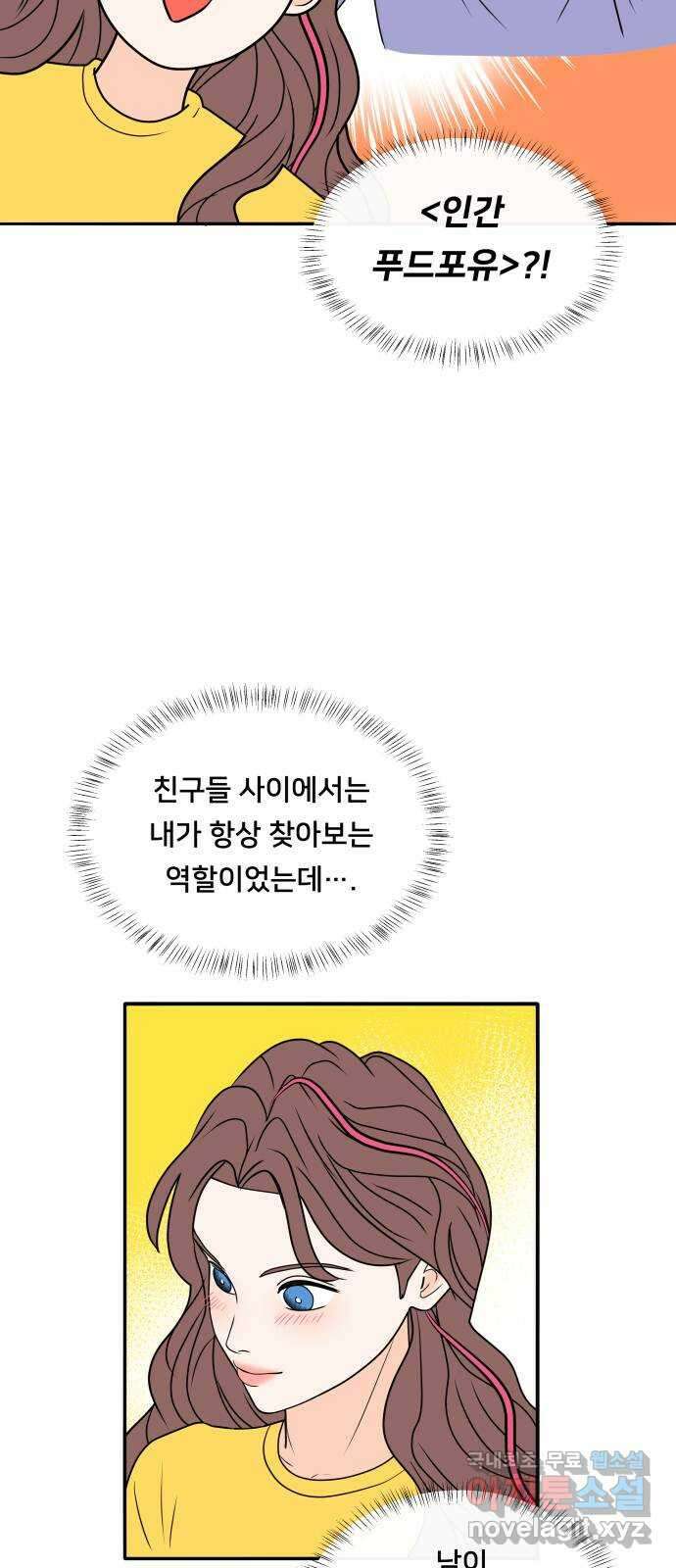 간 떨어지는 출근 6화: 감귤나무 사랑 걸렸네 8