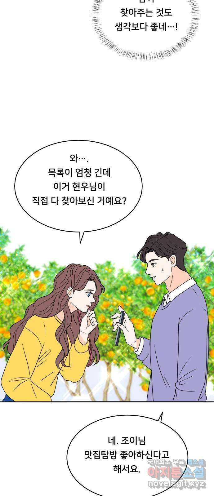 간 떨어지는 출근 6화: 감귤나무 사랑 걸렸네 9
