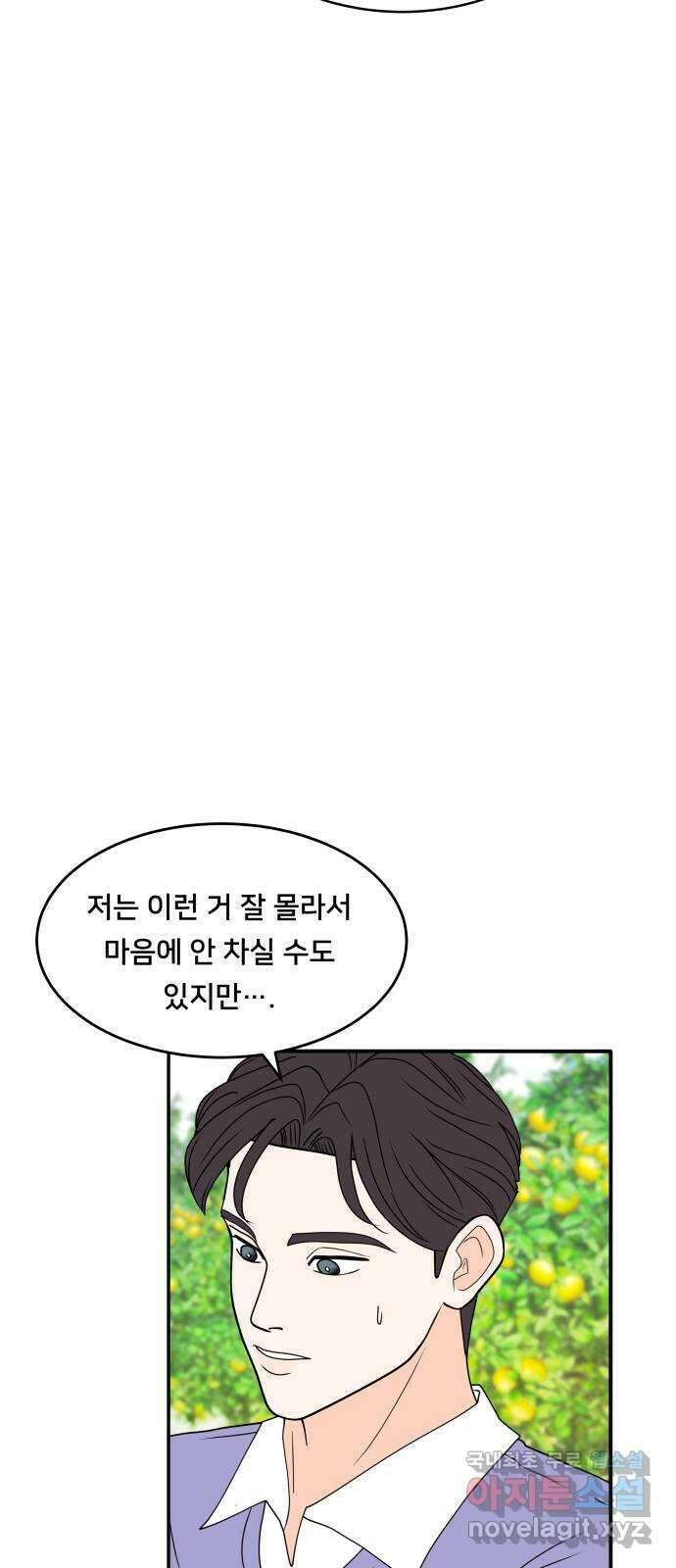 간 떨어지는 출근 6화: 감귤나무 사랑 걸렸네 10