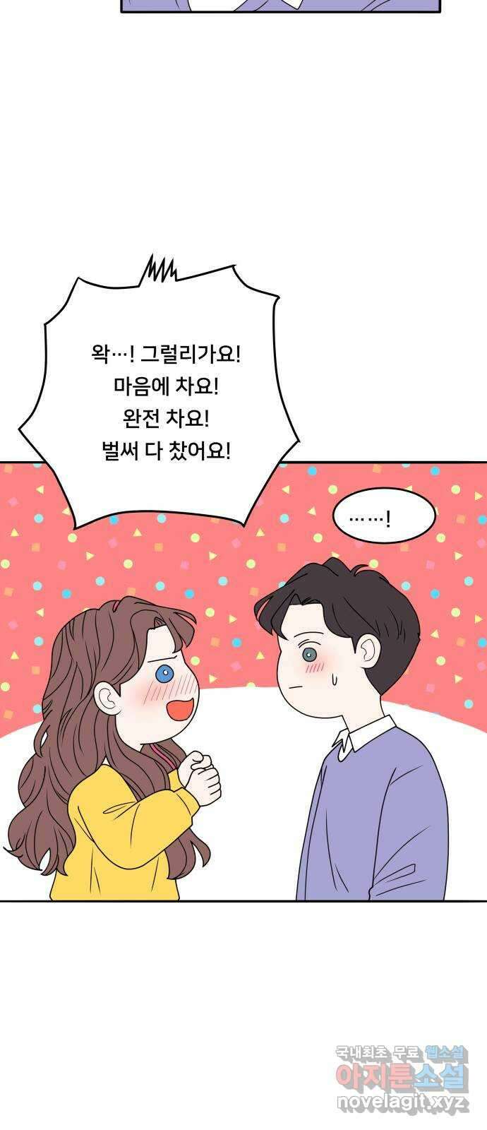 간 떨어지는 출근 6화: 감귤나무 사랑 걸렸네 11