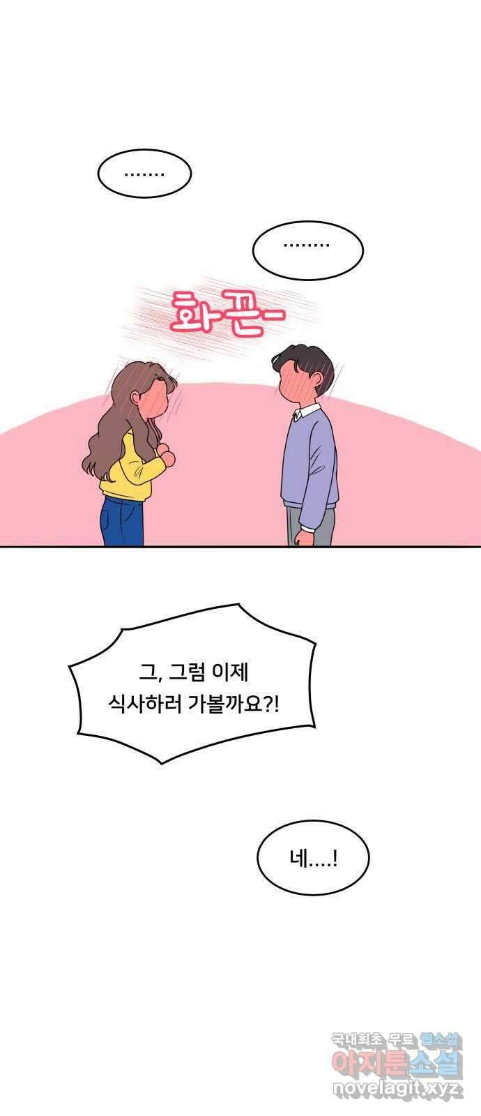 간 떨어지는 출근 6화: 감귤나무 사랑 걸렸네 12